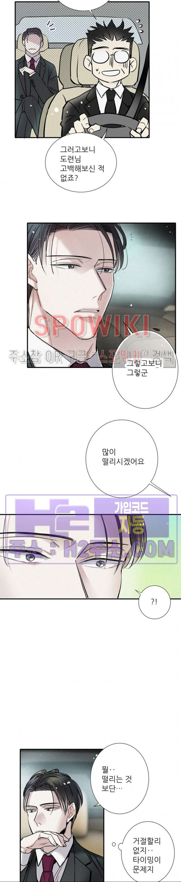 명성이 따르는 연애 54화 4