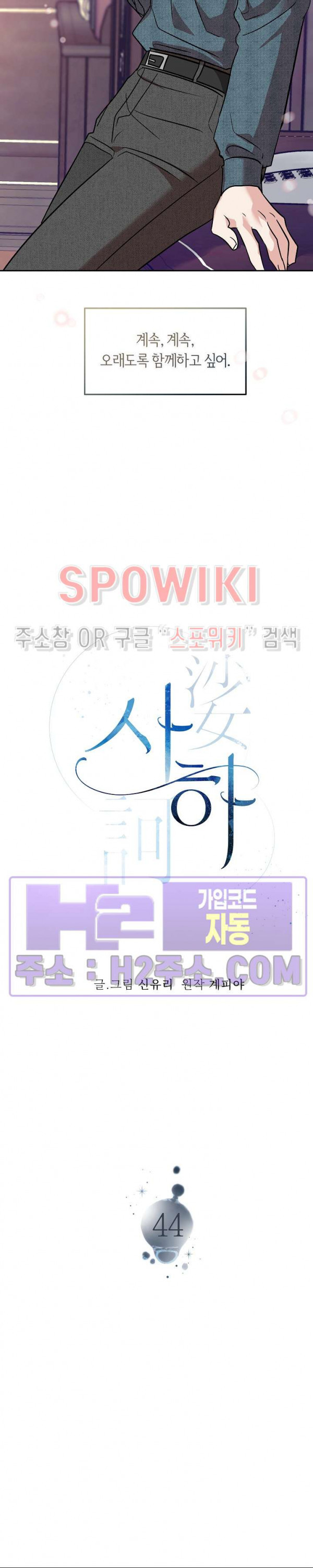 사하 44화 16