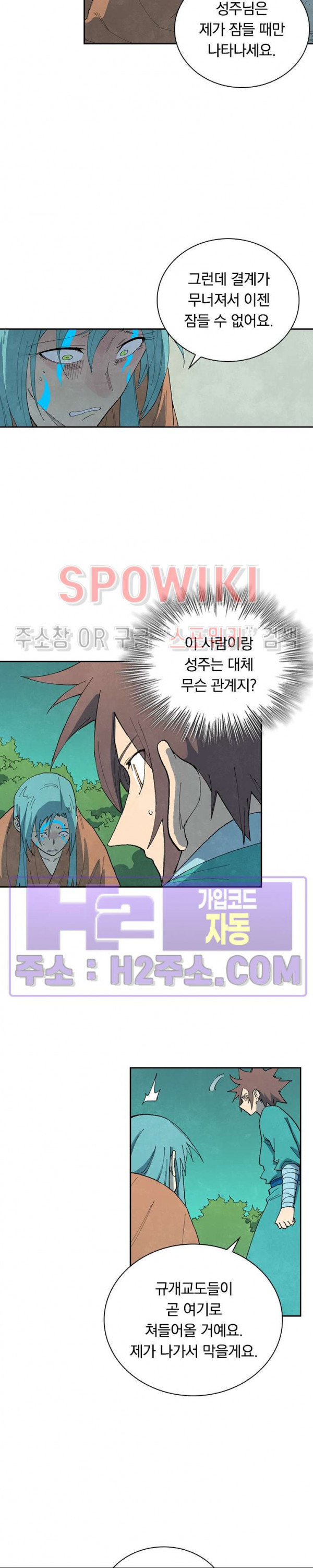 성무신결 770화 9