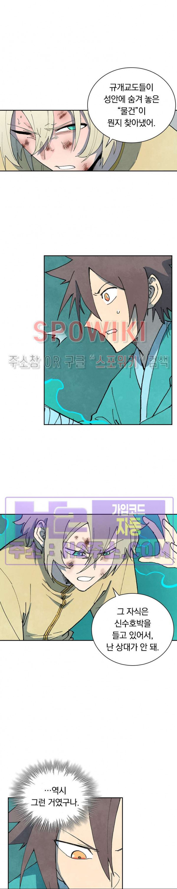 성무신결 770화 12
