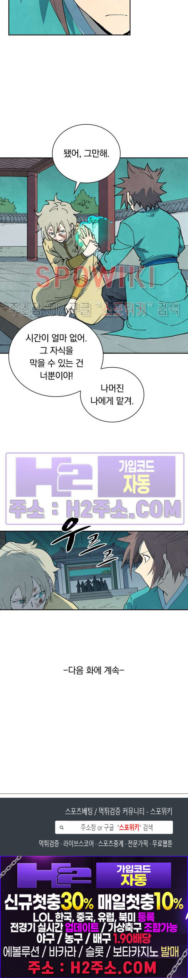 성무신결 770화 13