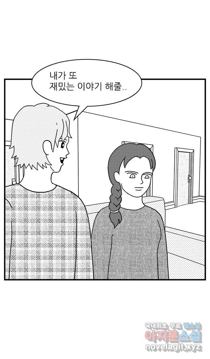 이십팔세기 광팬 27화 진정한 친구 3