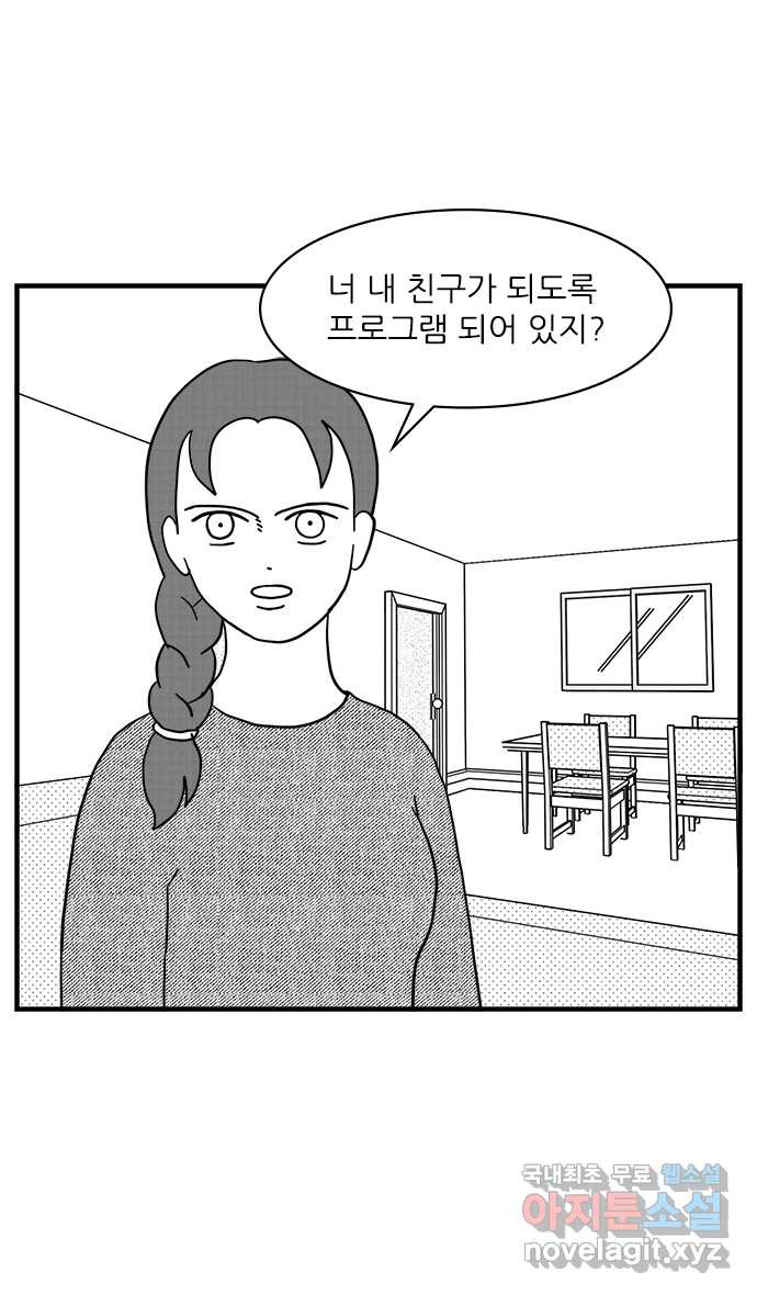 이십팔세기 광팬 27화 진정한 친구 5