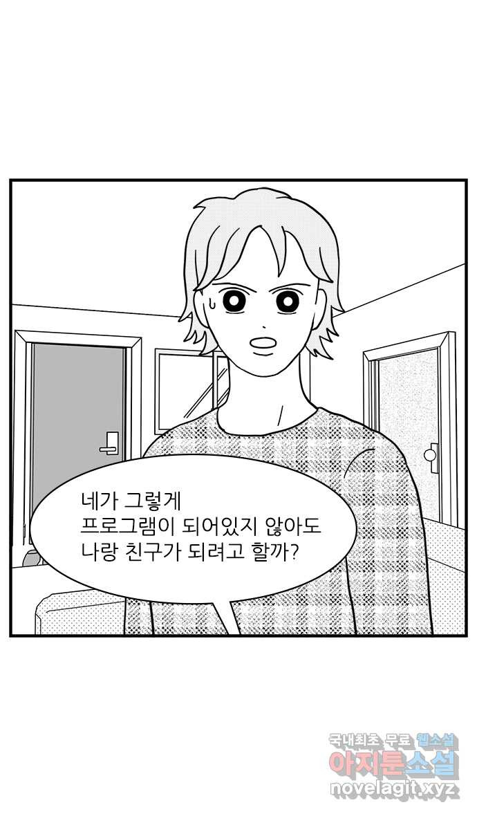 이십팔세기 광팬 27화 진정한 친구 6