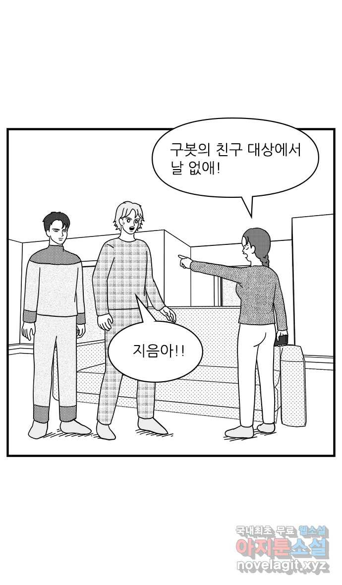 이십팔세기 광팬 27화 진정한 친구 7