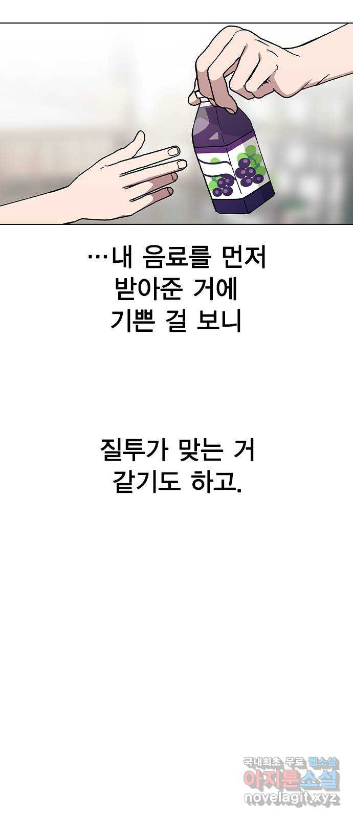 헤어지면 죽음 58. 자각 7