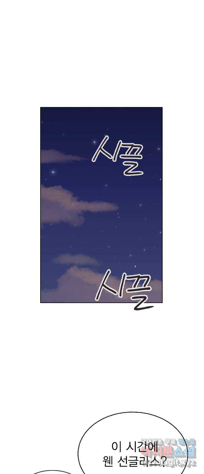 헤어지면 죽음 58. 자각 8