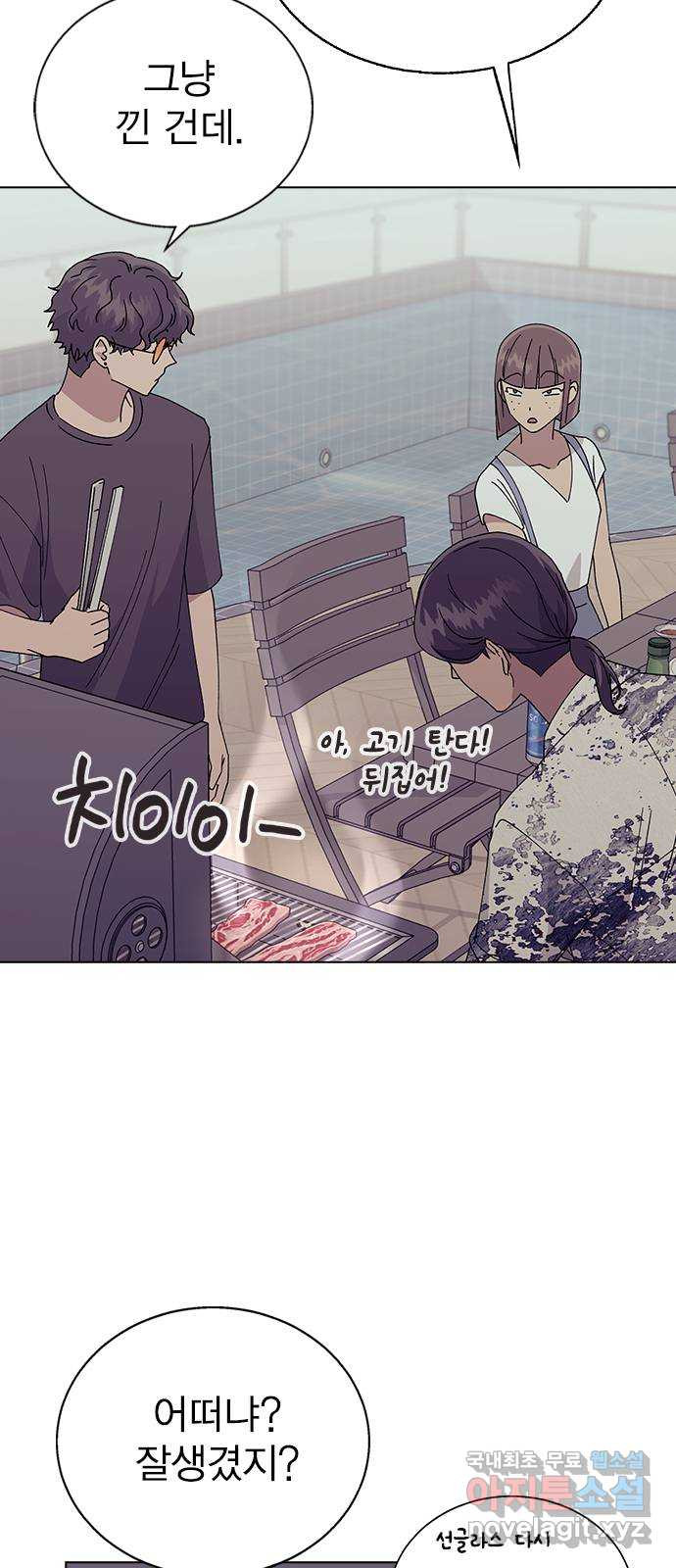 헤어지면 죽음 58. 자각 9