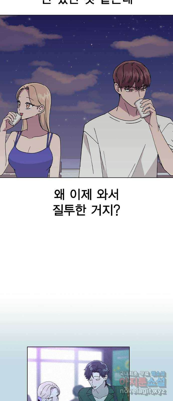 헤어지면 죽음 58. 자각 13