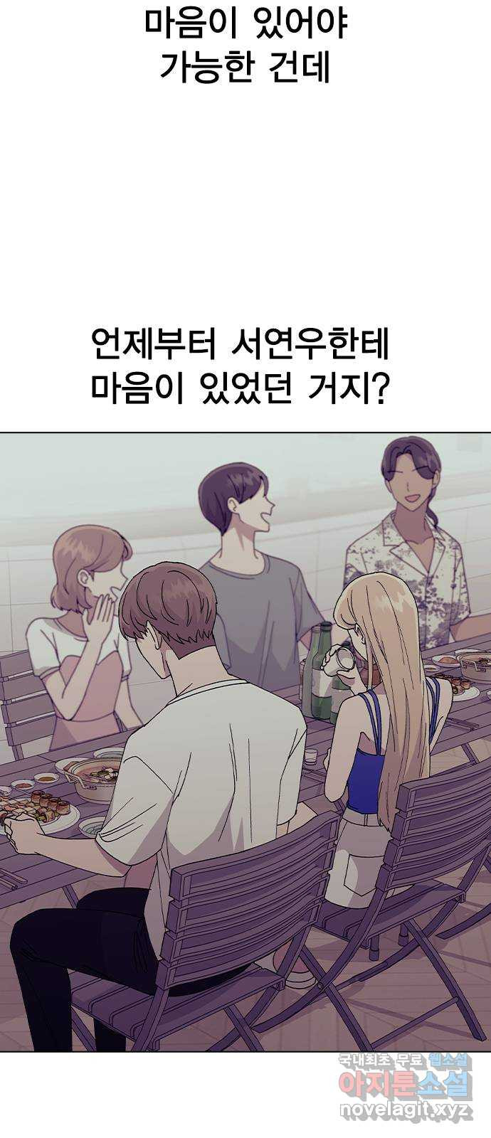 헤어지면 죽음 58. 자각 16