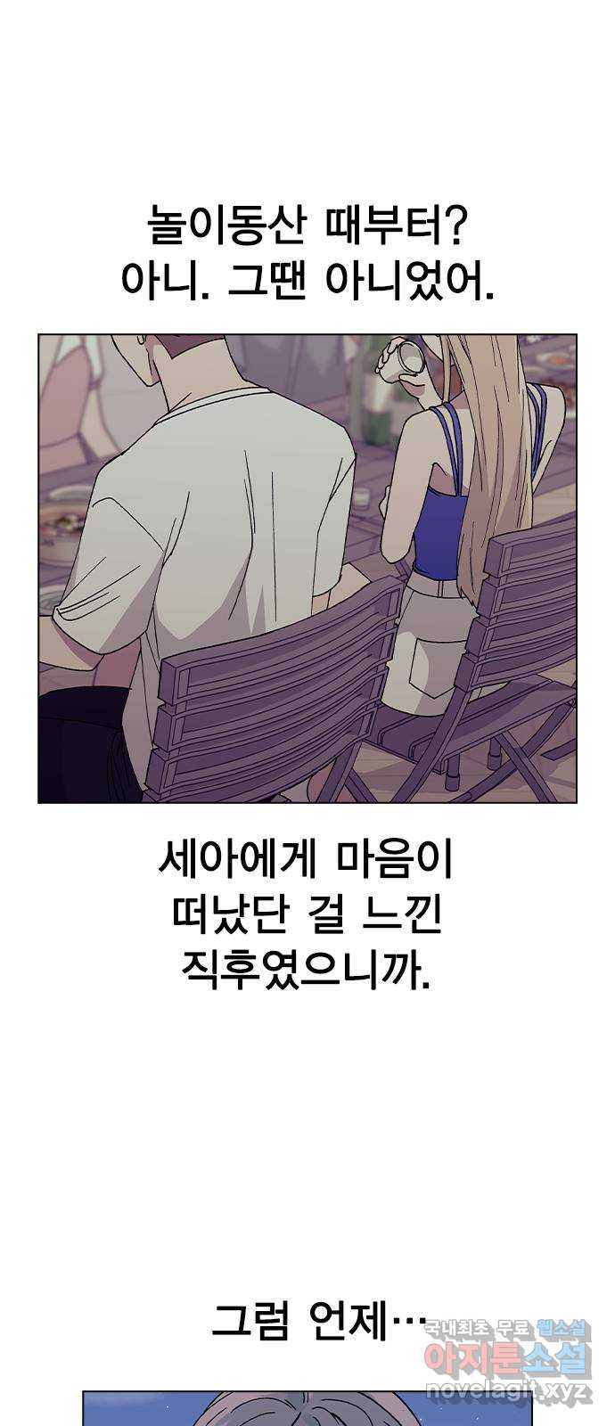 헤어지면 죽음 58. 자각 17