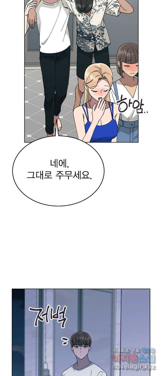헤어지면 죽음 58. 자각 20