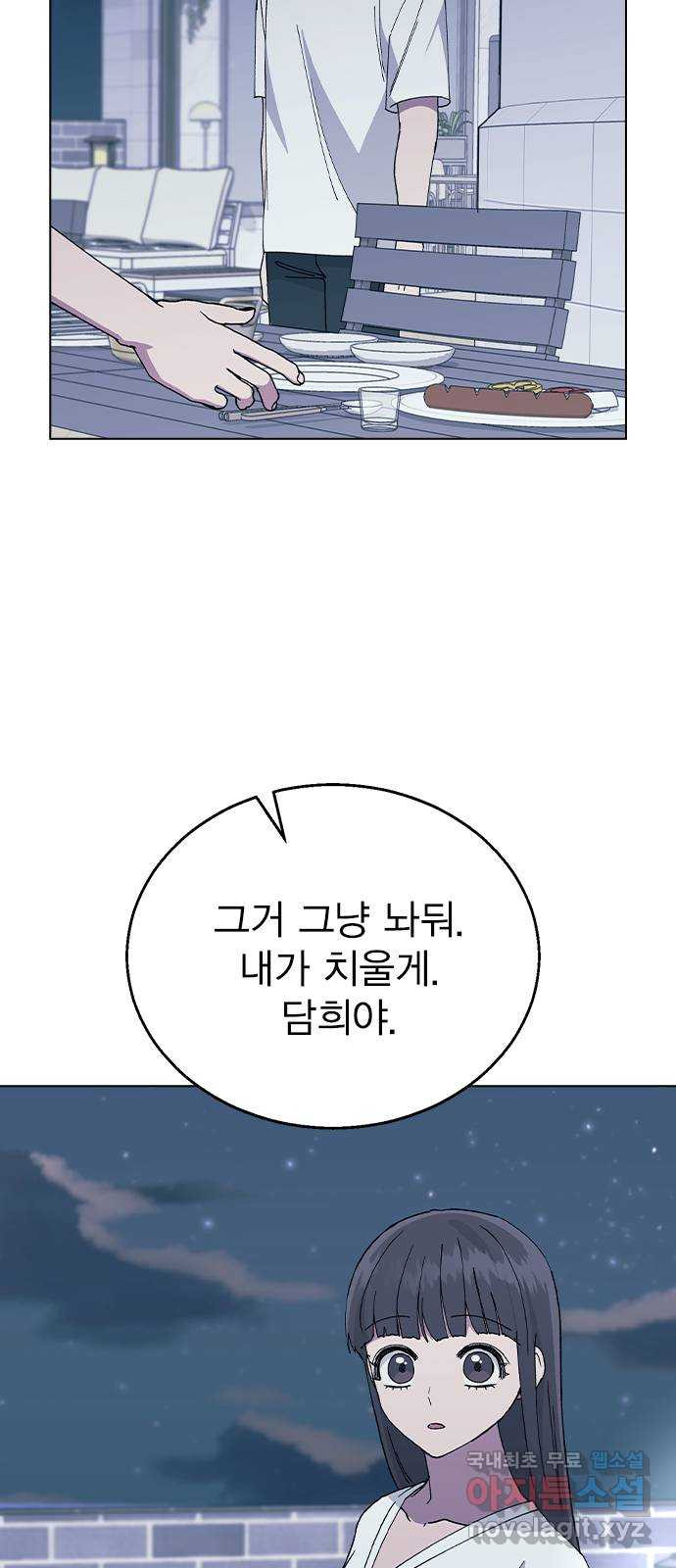 헤어지면 죽음 58. 자각 21