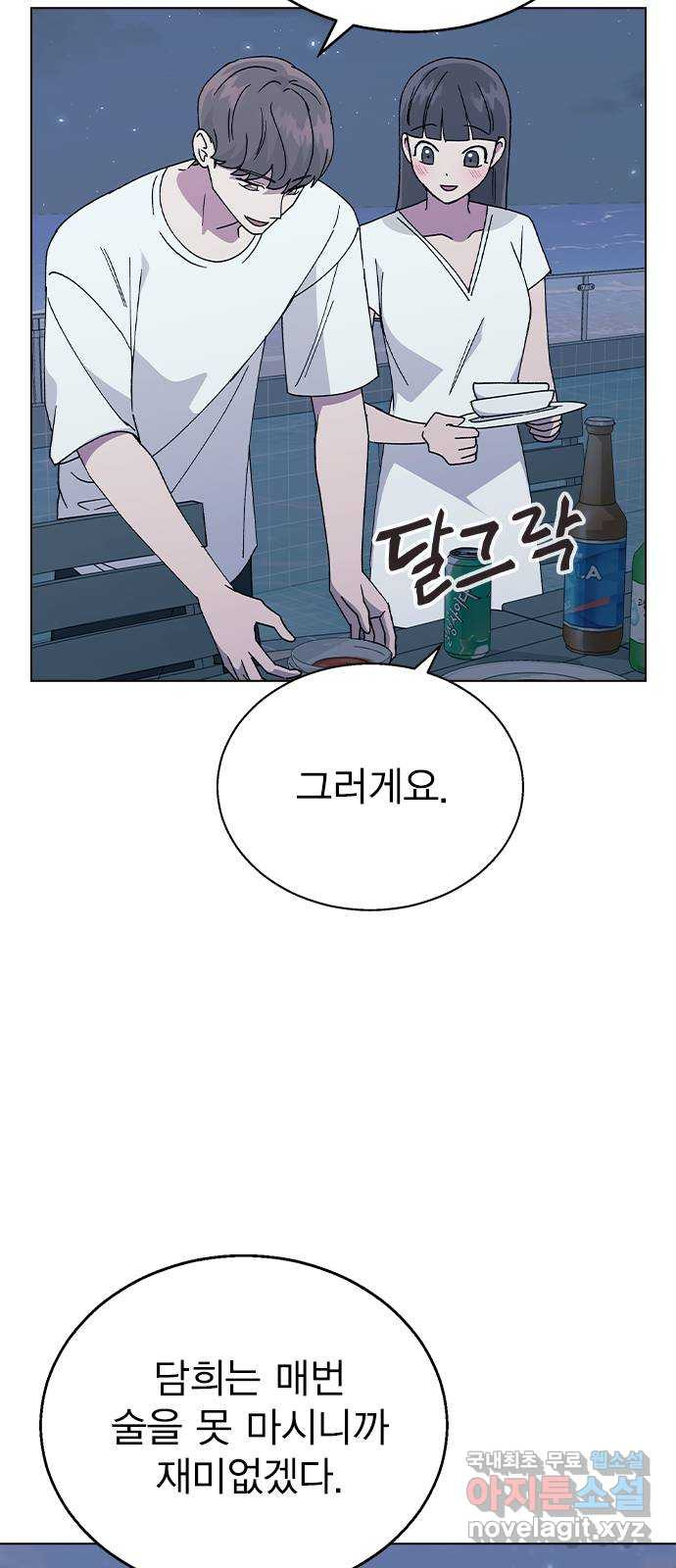 헤어지면 죽음 58. 자각 23