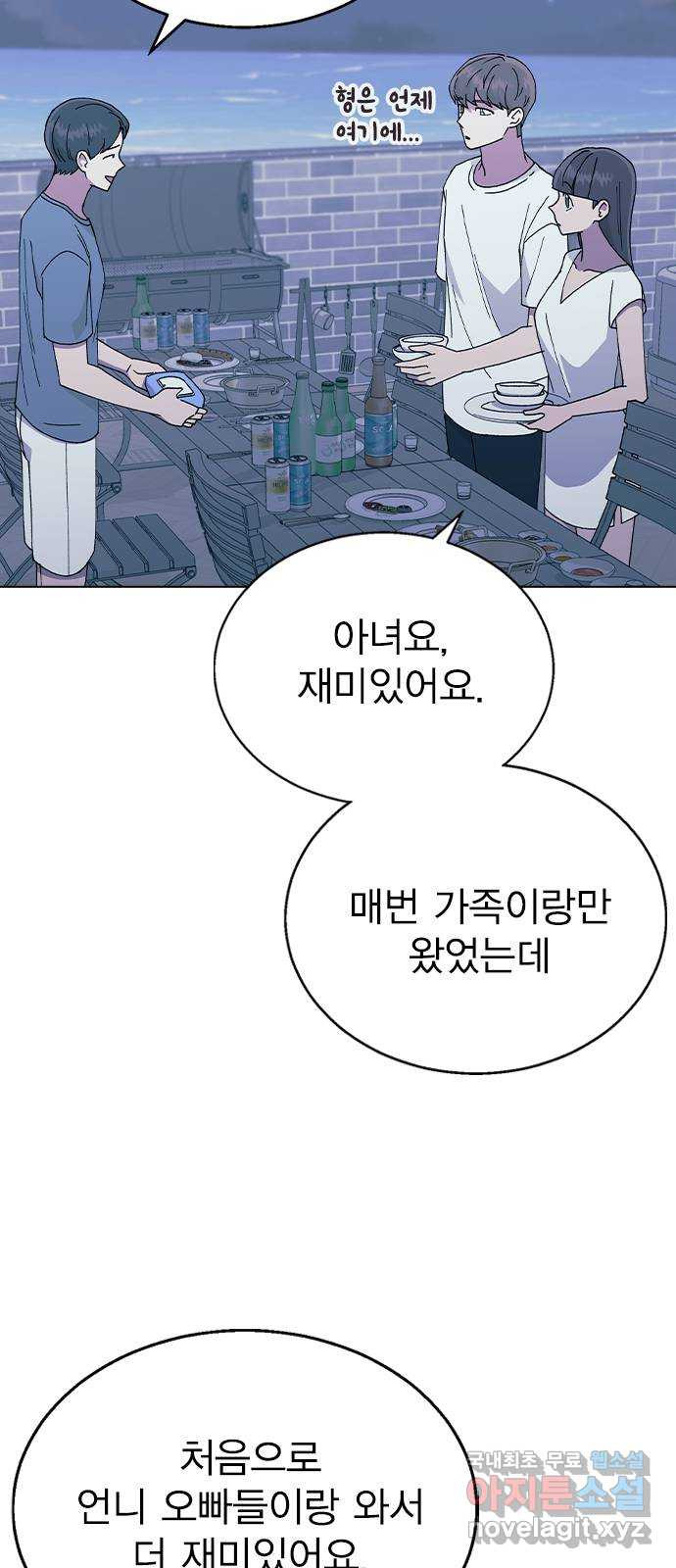 헤어지면 죽음 58. 자각 24