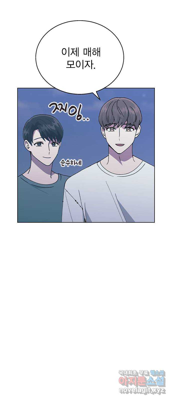 헤어지면 죽음 58. 자각 26