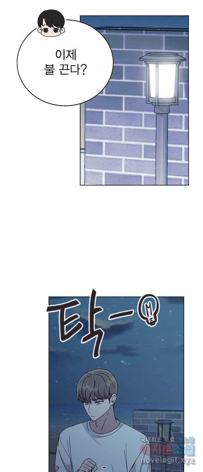 헤어지면 죽음 58. 자각 27