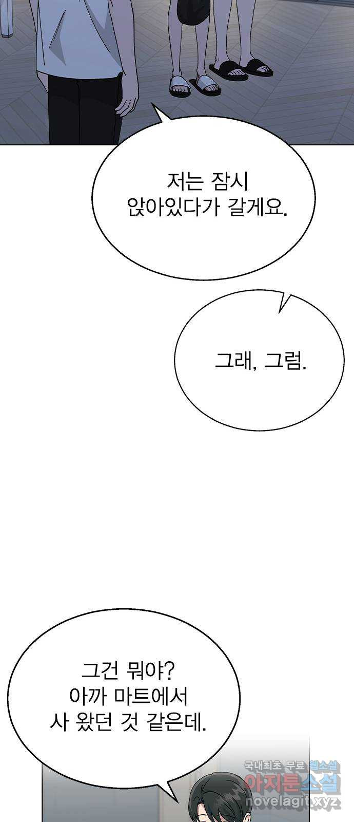 헤어지면 죽음 58. 자각 29