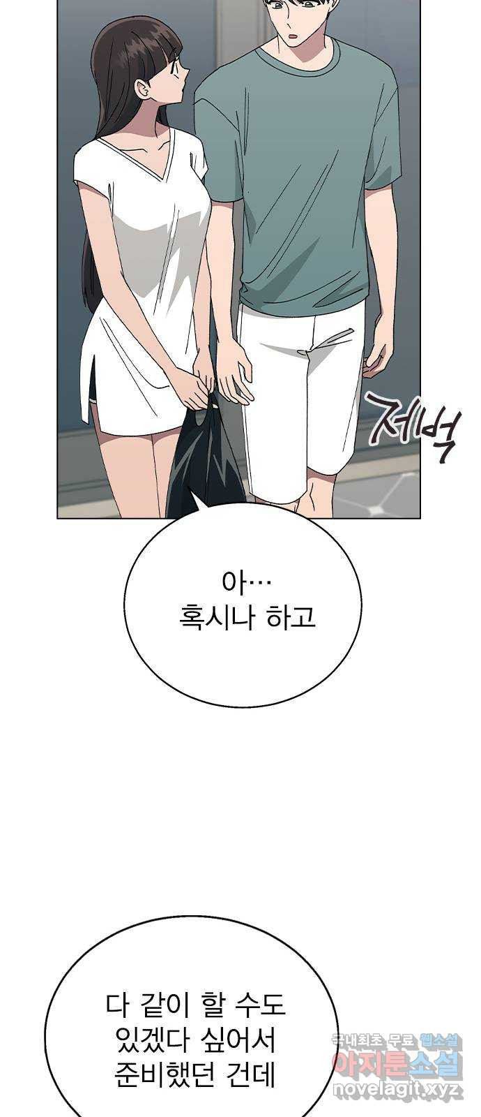 헤어지면 죽음 58. 자각 30