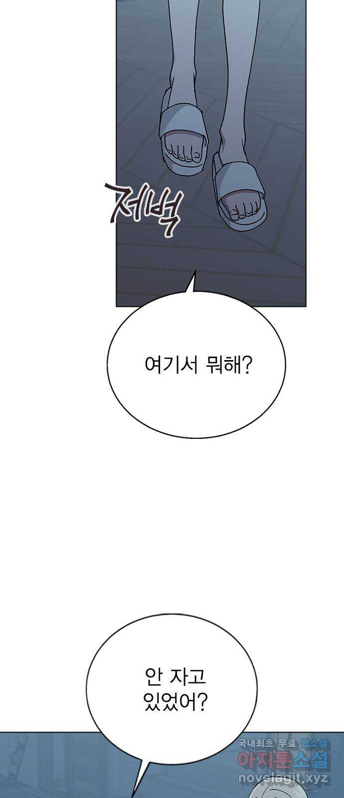 헤어지면 죽음 58. 자각 33