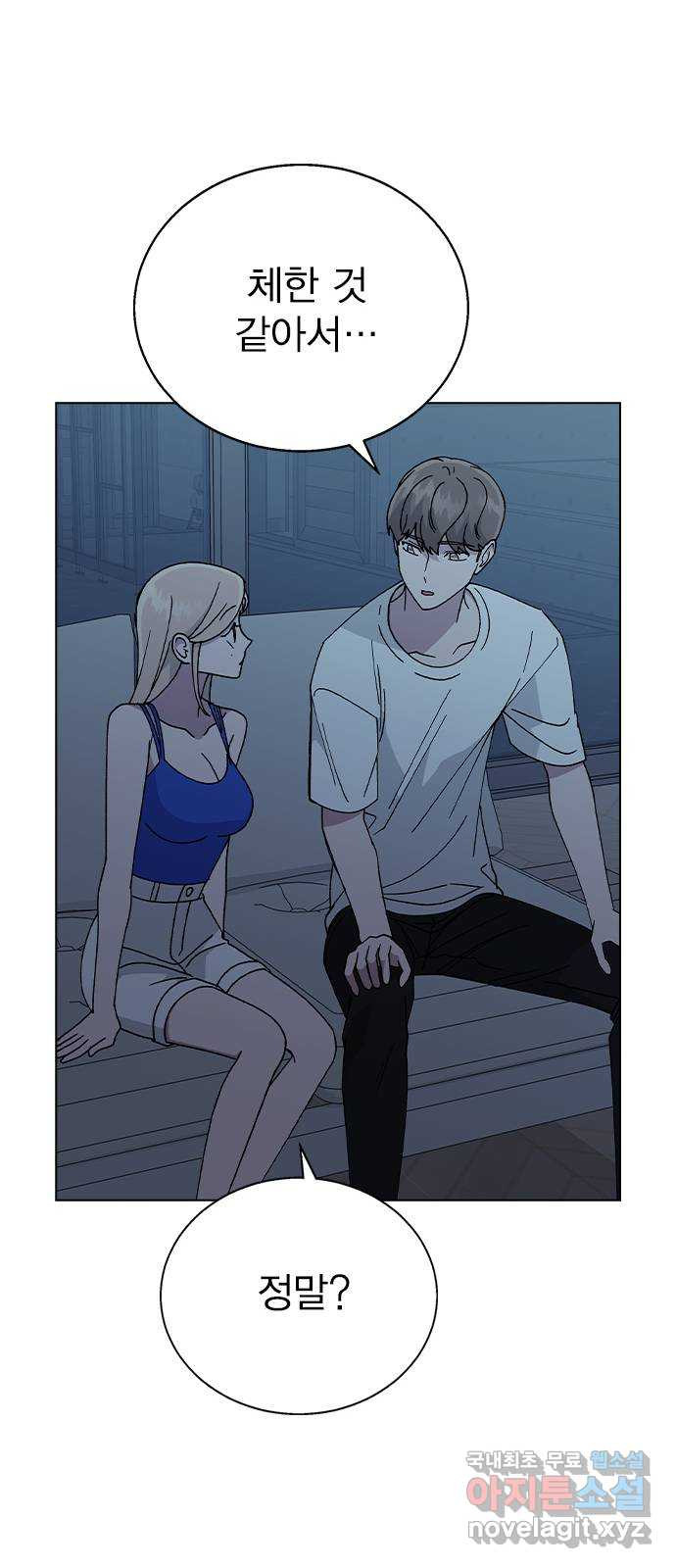 헤어지면 죽음 58. 자각 35