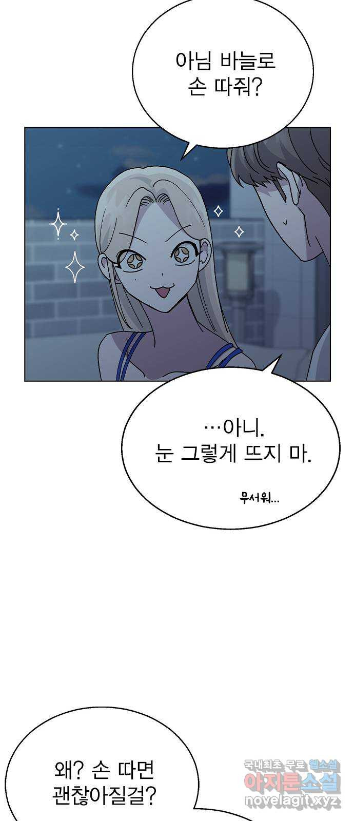 헤어지면 죽음 58. 자각 37