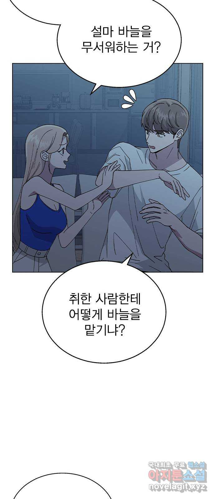 헤어지면 죽음 58. 자각 38