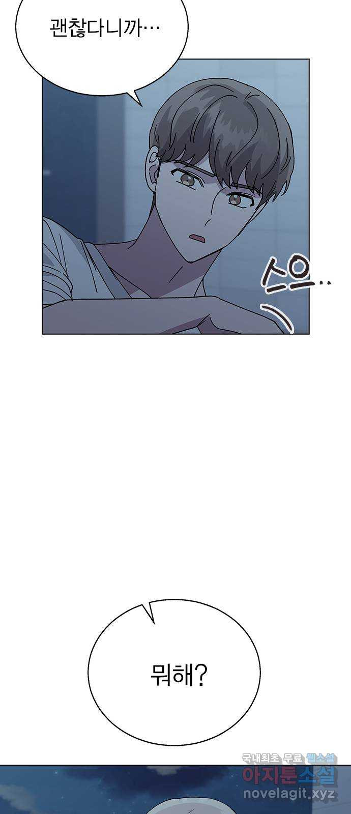 헤어지면 죽음 58. 자각 39