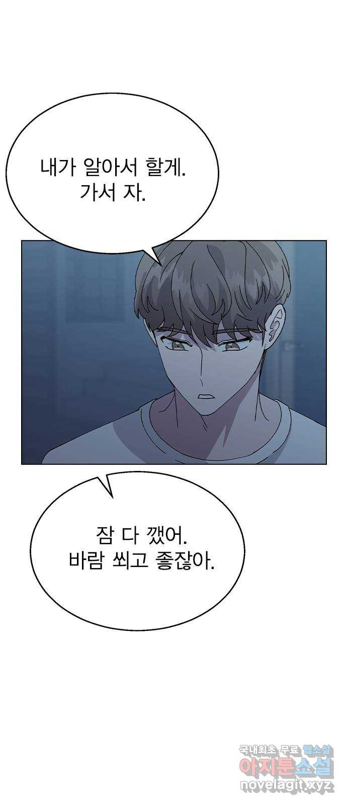 헤어지면 죽음 58. 자각 42