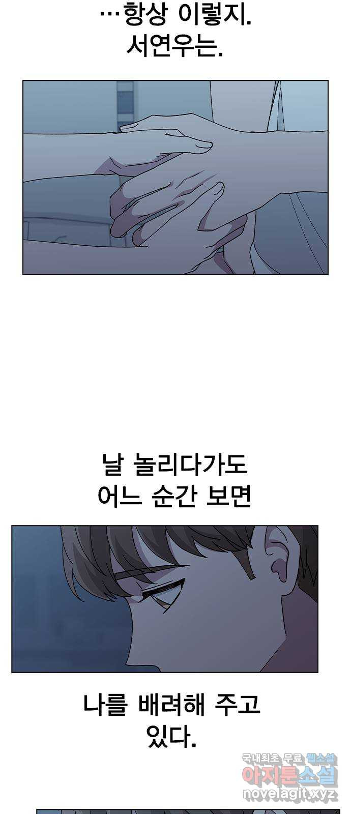 헤어지면 죽음 58. 자각 43