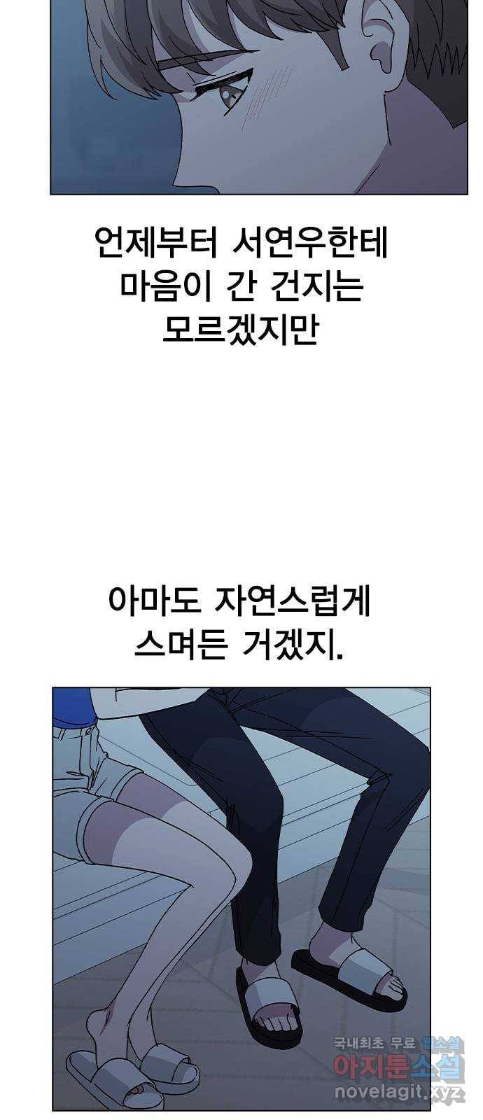 헤어지면 죽음 58. 자각 44
