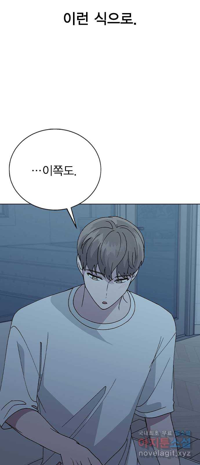 헤어지면 죽음 58. 자각 45