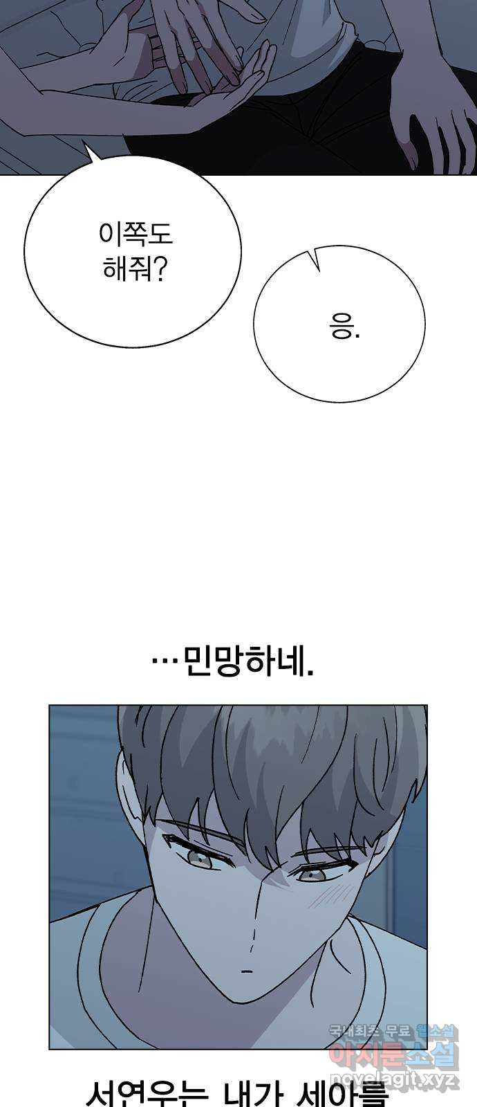 헤어지면 죽음 58. 자각 46
