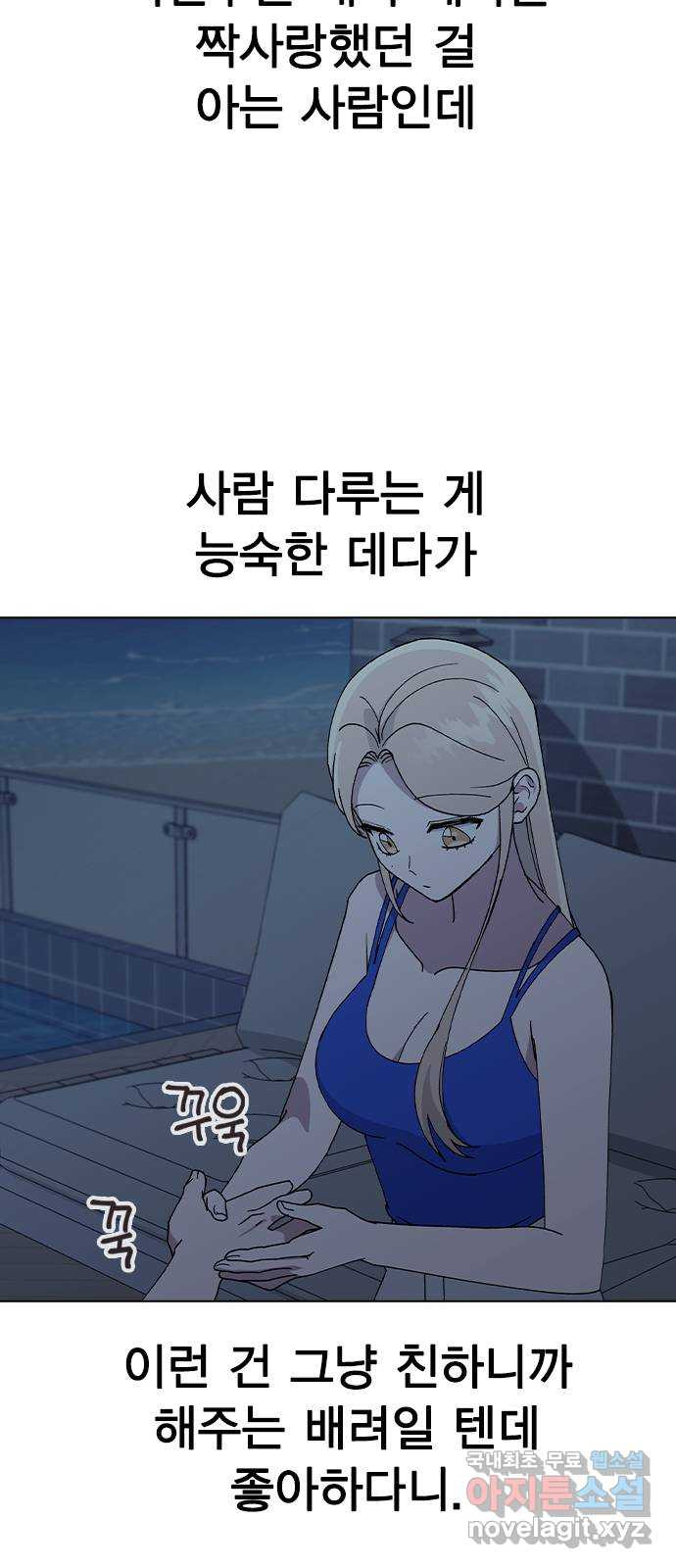 헤어지면 죽음 58. 자각 47