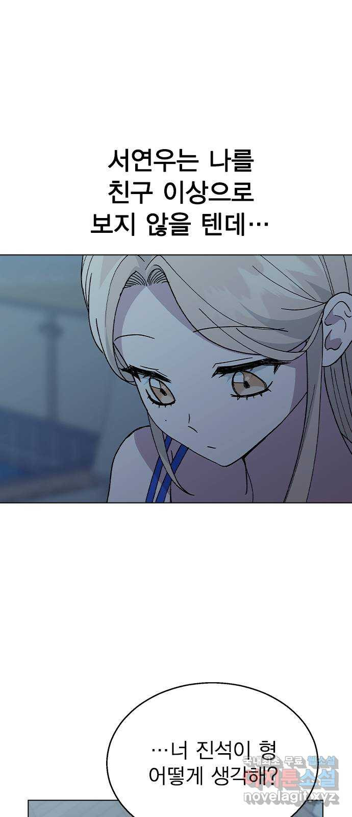 헤어지면 죽음 58. 자각 48