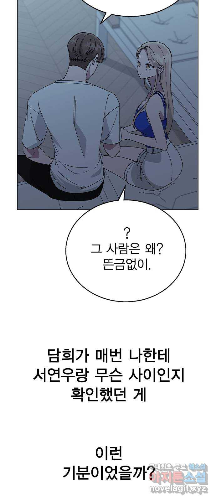 헤어지면 죽음 58. 자각 49