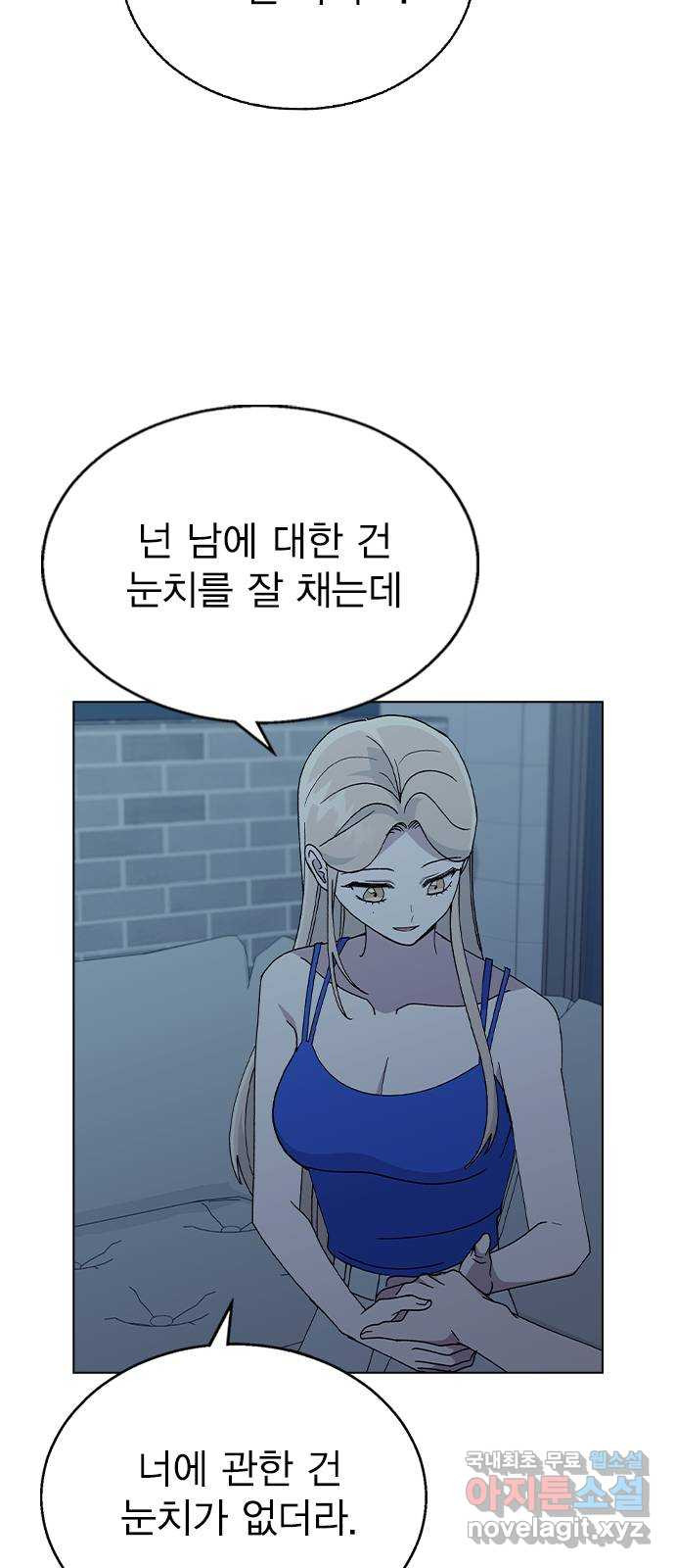 헤어지면 죽음 58. 자각 51