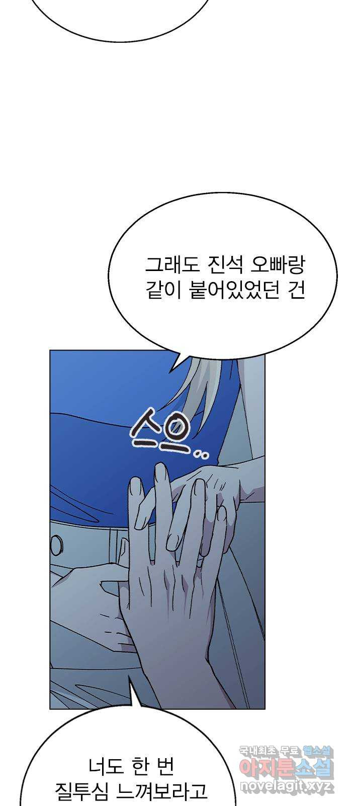헤어지면 죽음 58. 자각 52