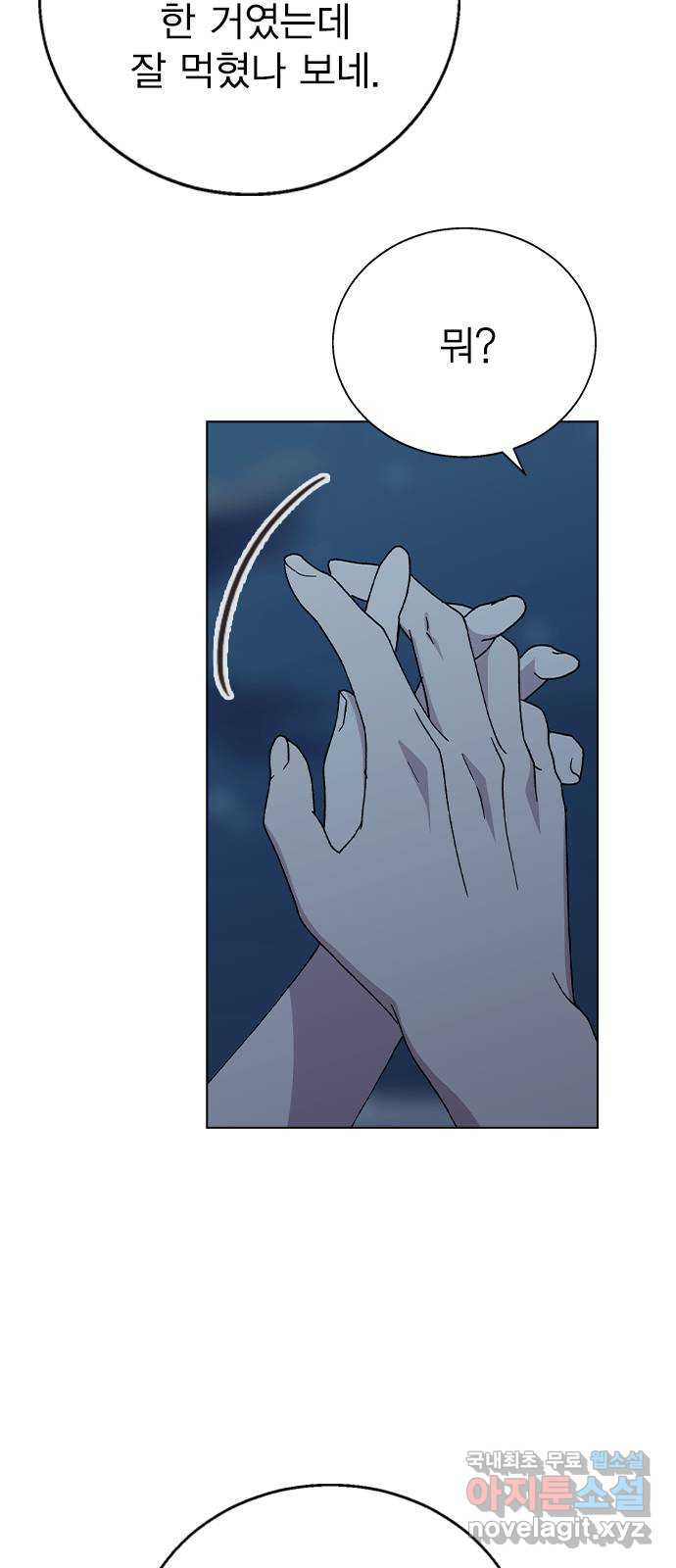 헤어지면 죽음 58. 자각 53