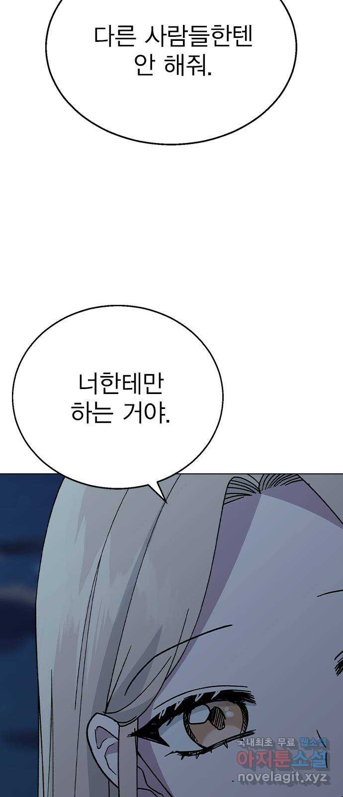 헤어지면 죽음 58. 자각 55