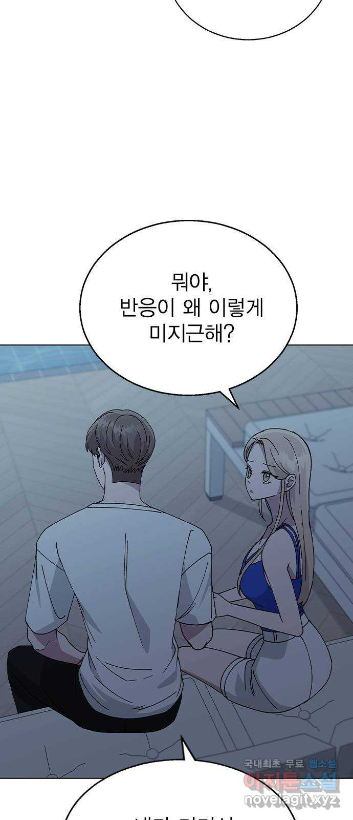 헤어지면 죽음 58. 자각 57