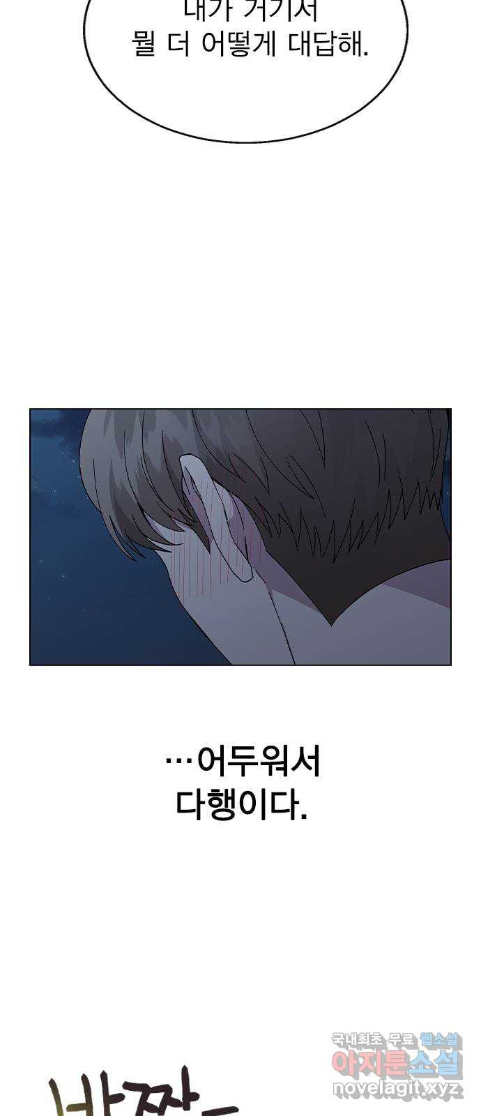 헤어지면 죽음 58. 자각 58