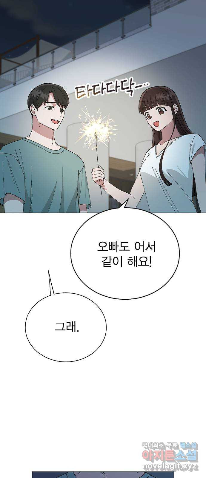 헤어지면 죽음 58. 자각 60