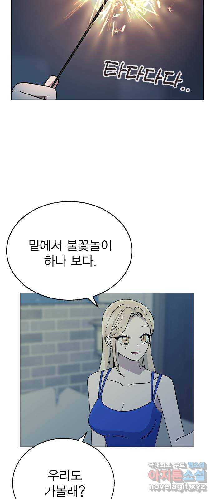 헤어지면 죽음 58. 자각 62
