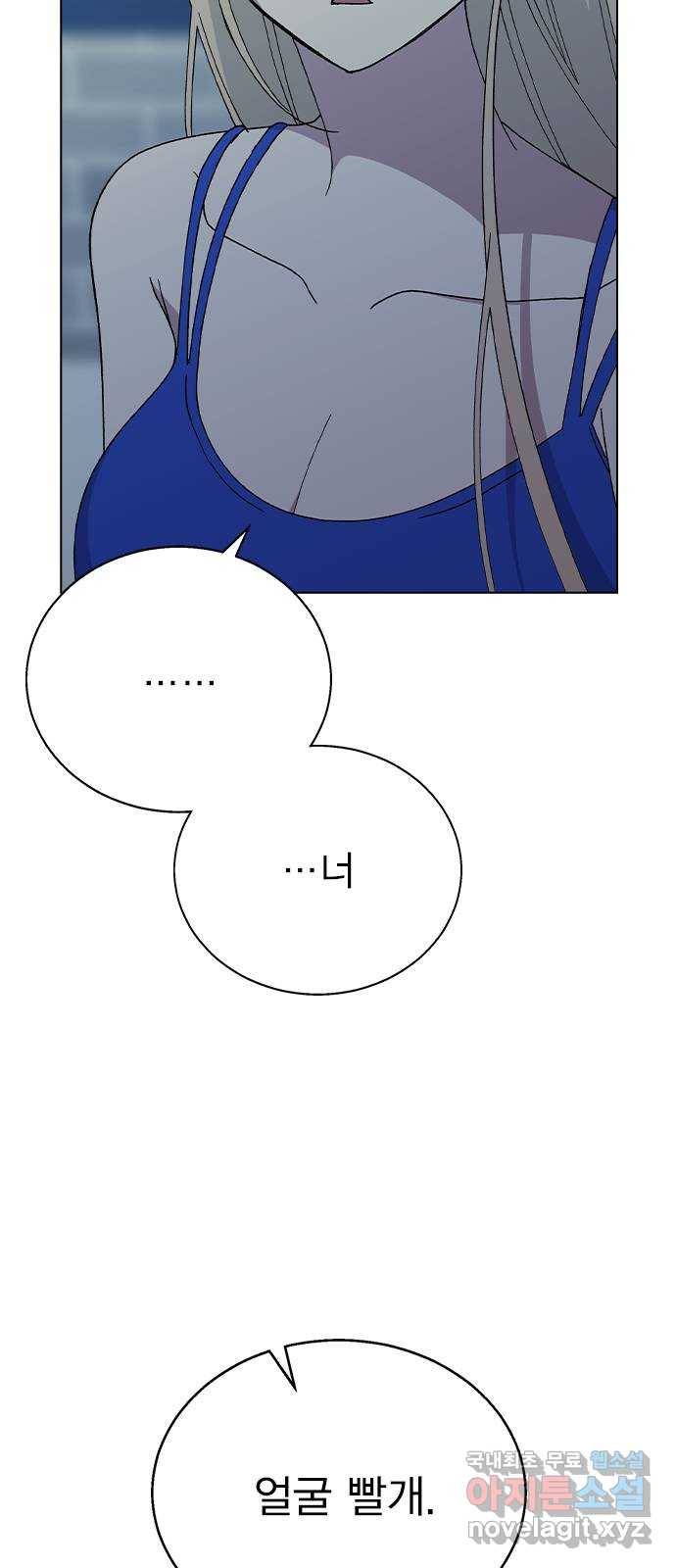헤어지면 죽음 58. 자각 65