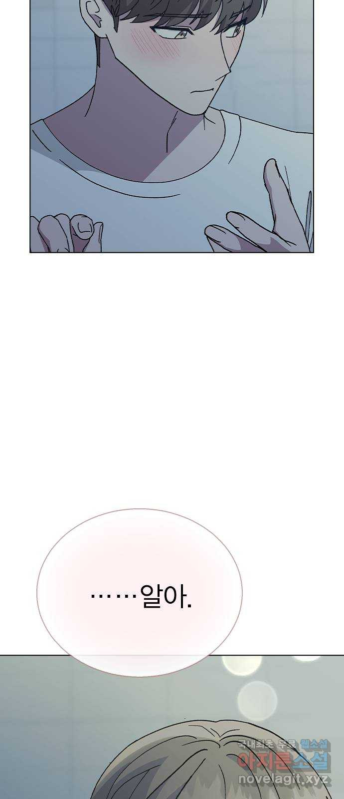 헤어지면 죽음 58. 자각 67