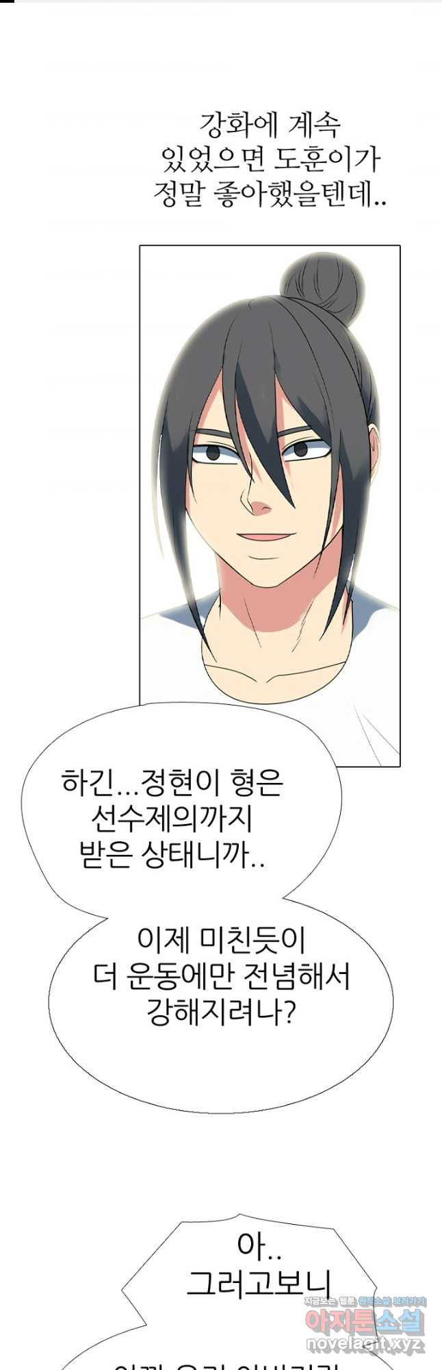 고교정점 355화 서열잡기 시작 1