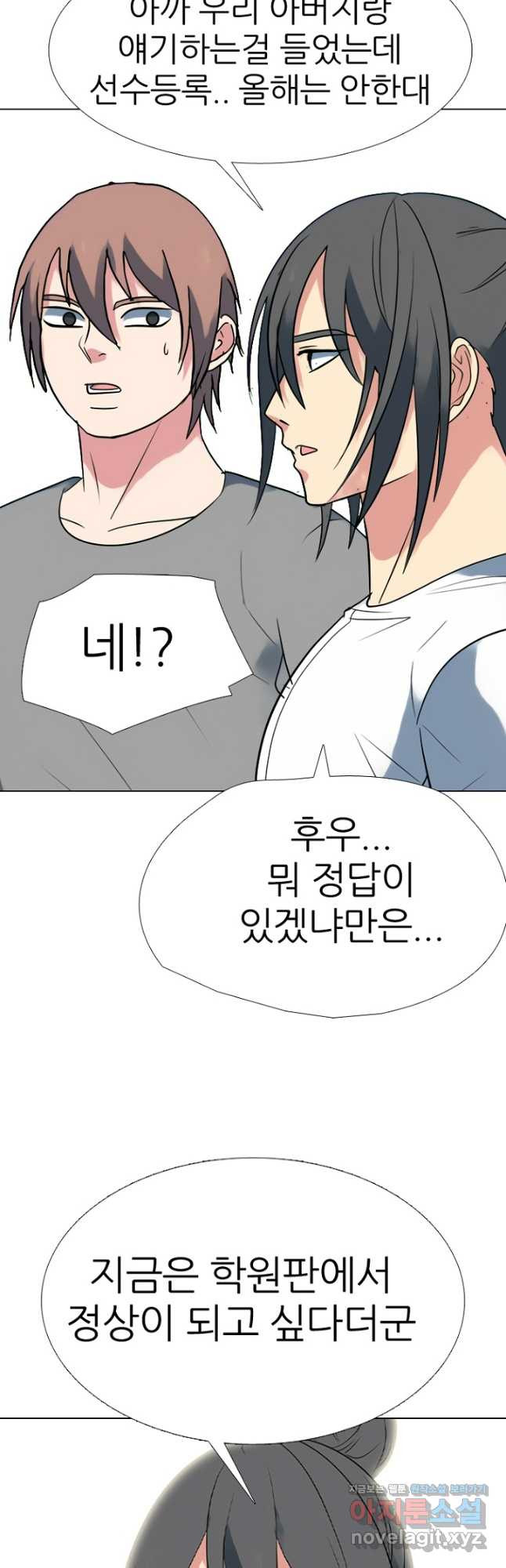 고교정점 355화 서열잡기 시작 2