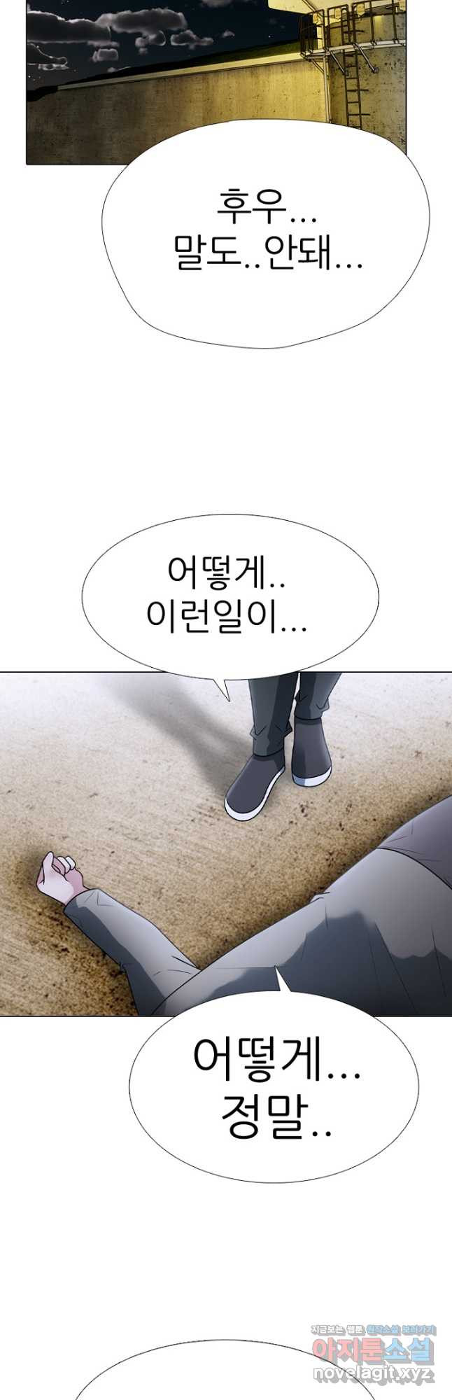 고교정점 355화 서열잡기 시작 5