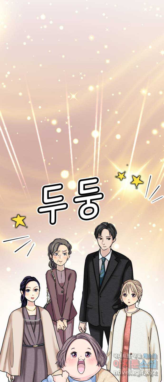 동그란 그녀와 소심한 그 남자 20화 부족한 유대감 6